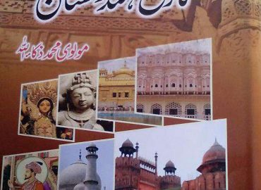تاریخ ہندوستان از مولوی ذکاء اللہ دہلوی